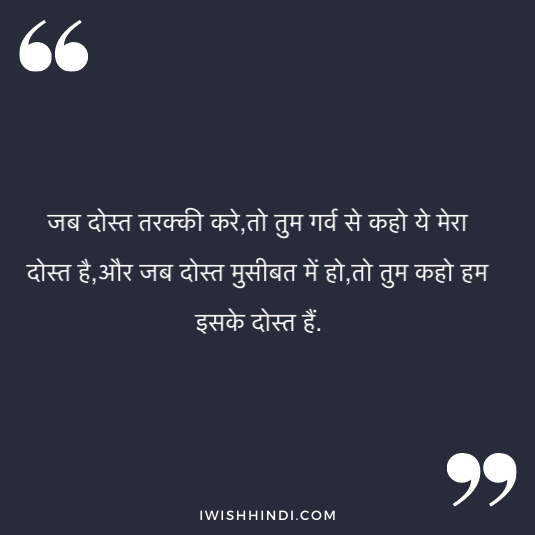 best friend quotes in hindi 7