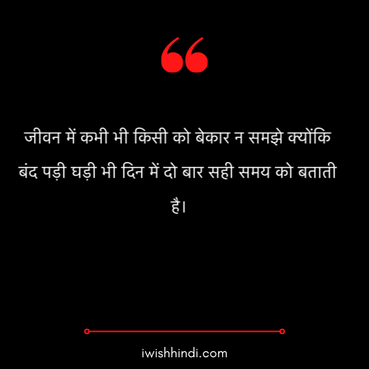 best-suvichar-in-hindi-0