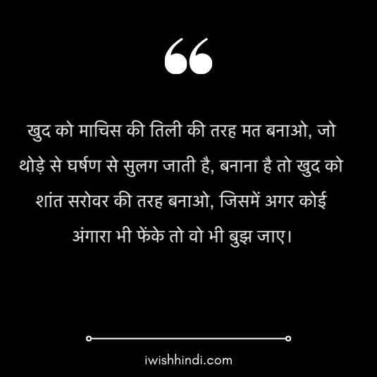 best-suvichar-in-hindi-10