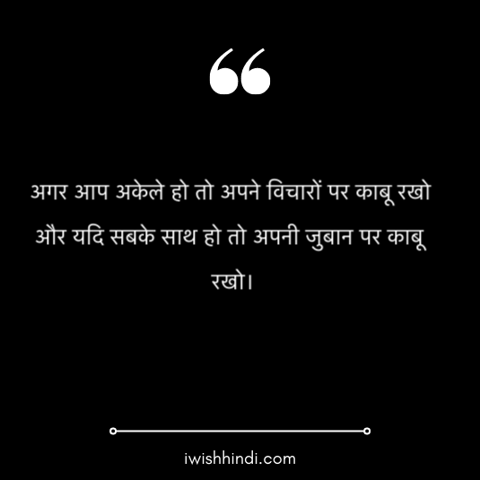 best-suvichar-in-hindi-14