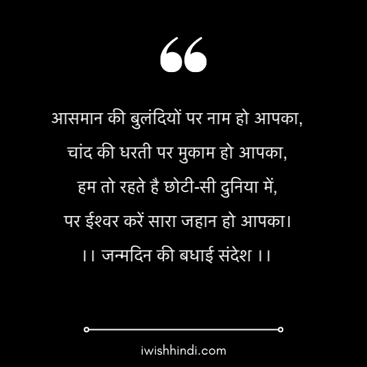 birthday-wishes-in-hindi-status-1