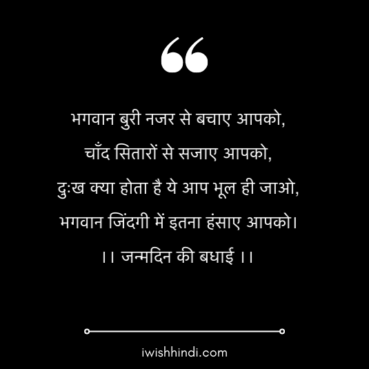 birthday-wishes-in-hindi-status-10