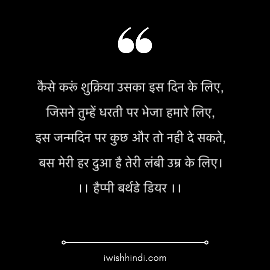 birthday-wishes-in-hindi-status-12