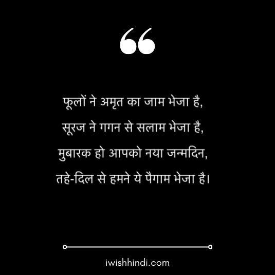 birthday-wishes-in-hindi-status-13