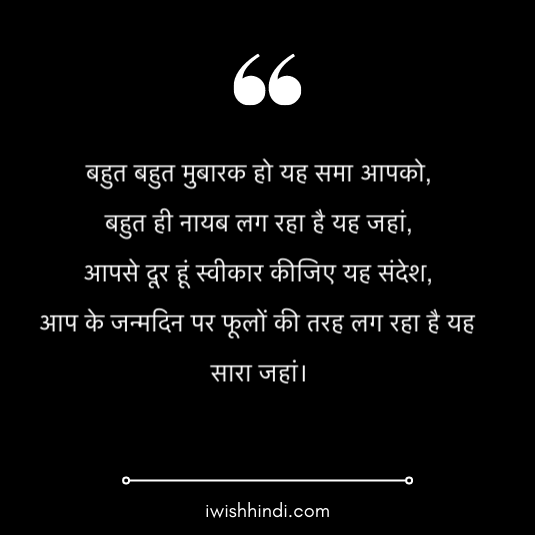 birthday-wishes-in-hindi-status-14
