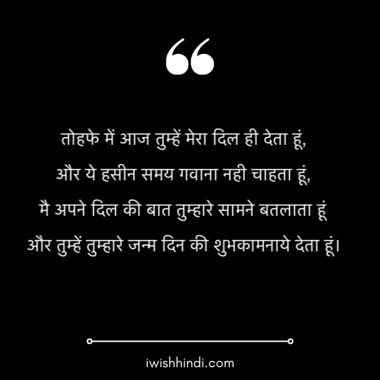 birthday-wishes-in-hindi-status-15