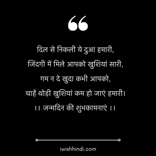 birthday-wishes-in-hindi-status-16