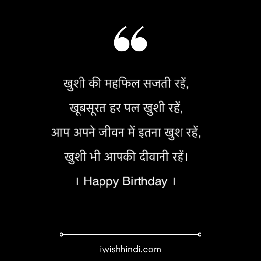birthday-wishes-in-hindi-status-17