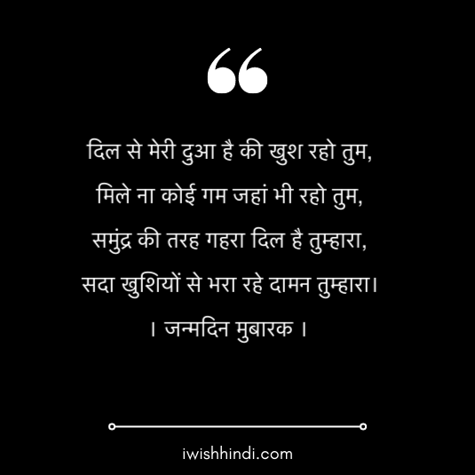 birthday-wishes-in-hindi-status-18
