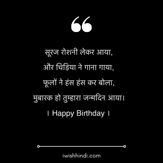 birthday-wishes-in-hindi-status-19