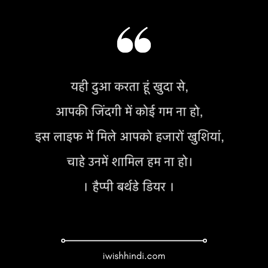 birthday-wishes-in-hindi-status-2