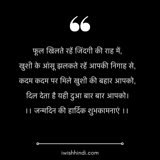 birthday-wishes-in-hindi-status-21