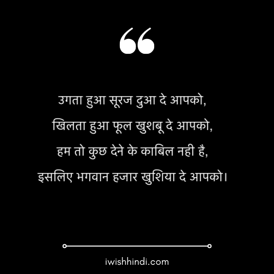 birthday-wishes-in-hindi-status-22