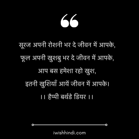 birthday-wishes-in-hindi-status-23