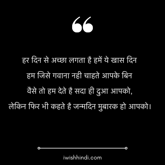 birthday-wishes-in-hindi-status-24