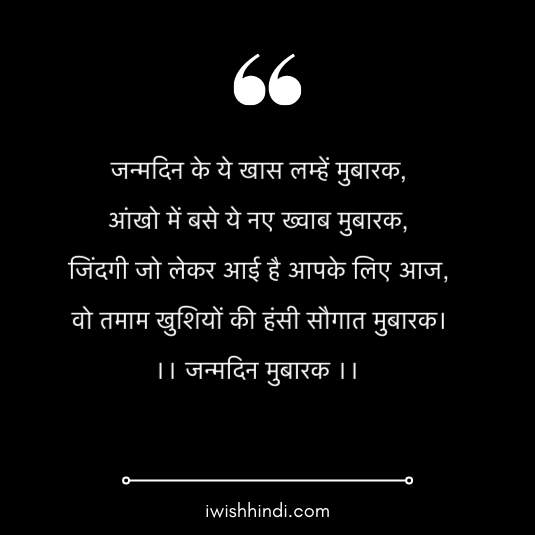 birthday-wishes-in-hindi-status-26