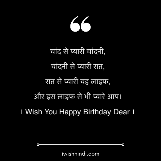 birthday-wishes-in-hindi-status-27