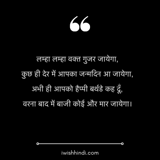 birthday-wishes-in-hindi-status-28