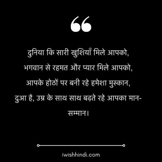 birthday-wishes-in-hindi-status-29