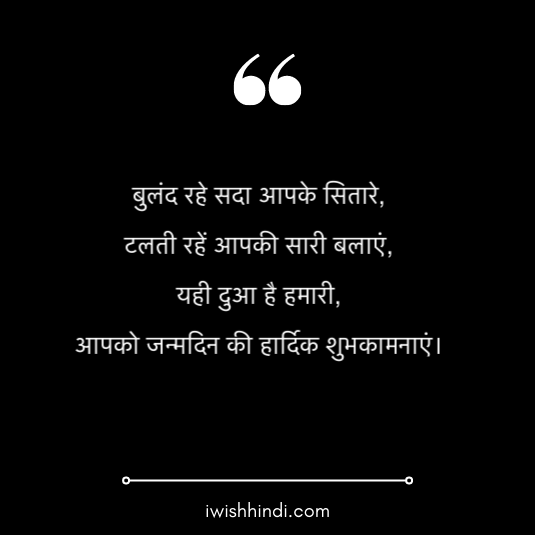birthday-wishes-in-hindi-status-3