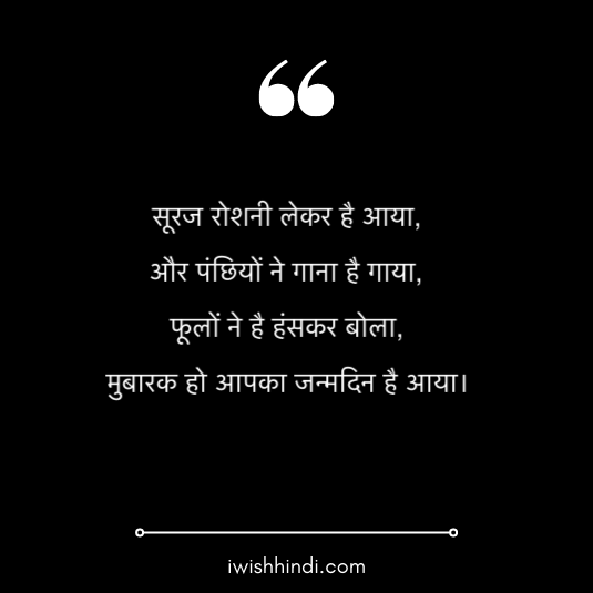 birthday-wishes-in-hindi-status-30