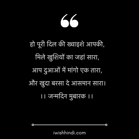 birthday-wishes-in-hindi-status-31
