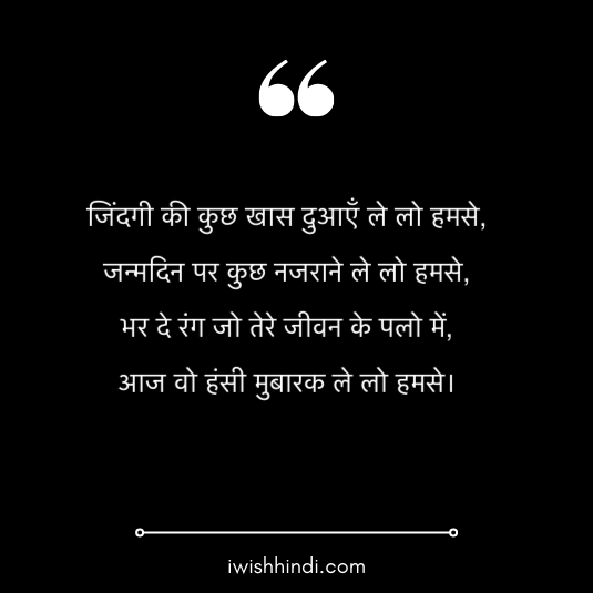 birthday-wishes-in-hindi-status-33
