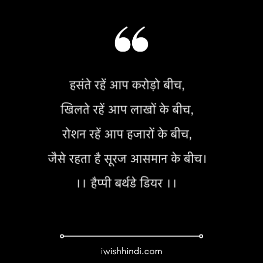 birthday-wishes-in-hindi-status-4
