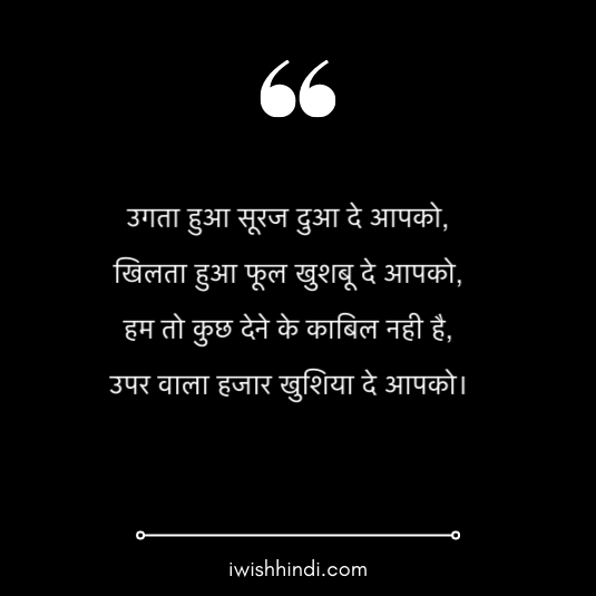 birthday-wishes-in-hindi-status-5