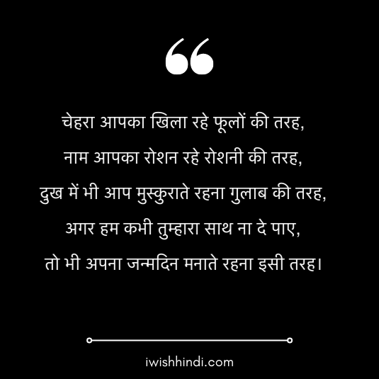 birthday-wishes-in-hindi-status-6