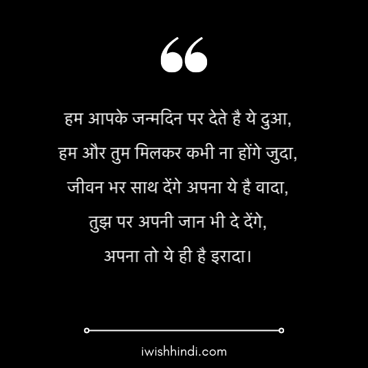 birthday-wishes-in-hindi-status-7