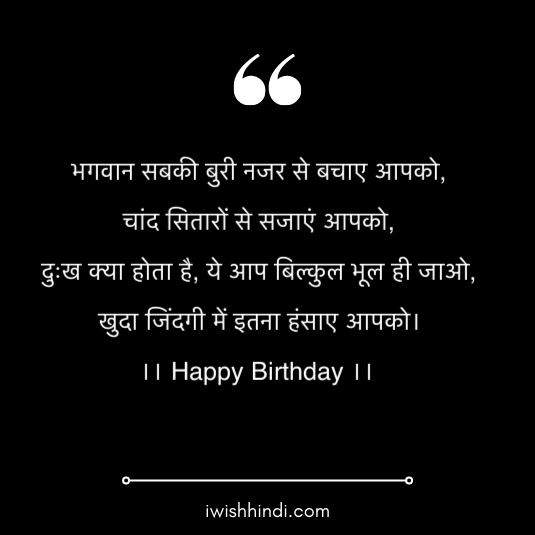 birthday-wishes-in-hindi-status-8