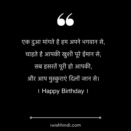 birthday-wishes-in-hindi-status-9