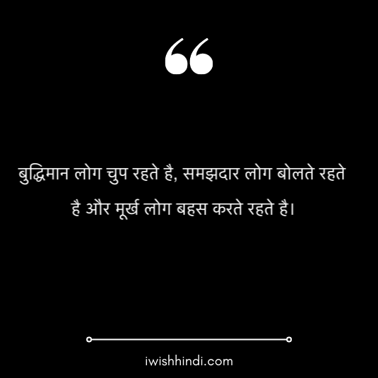 chanakya-kadve-vachan-hindi-12