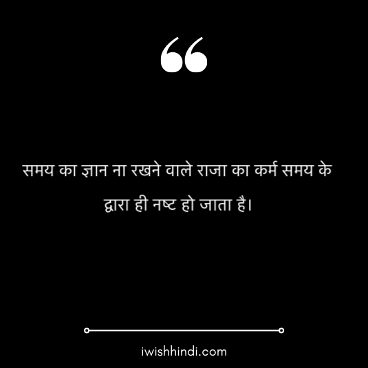 chanakya-kadve-vachan-hindi-14