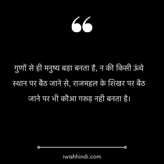 chanakya-kadve-vachan-hindi-15
