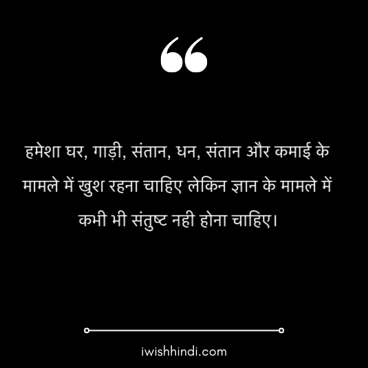 chanakya-kadve-vachan-hindi-19