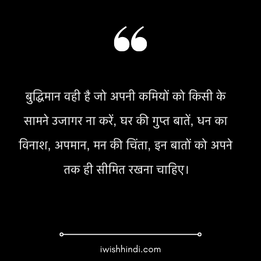 chanakya-kadve-vachan-hindi-22