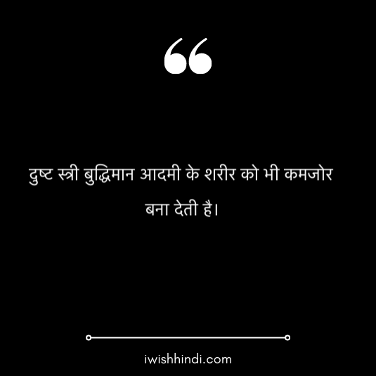 chanakya-kadve-vachan-hindi-3
