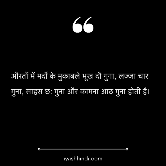 chanakya-kadve-vachan-hindi-4