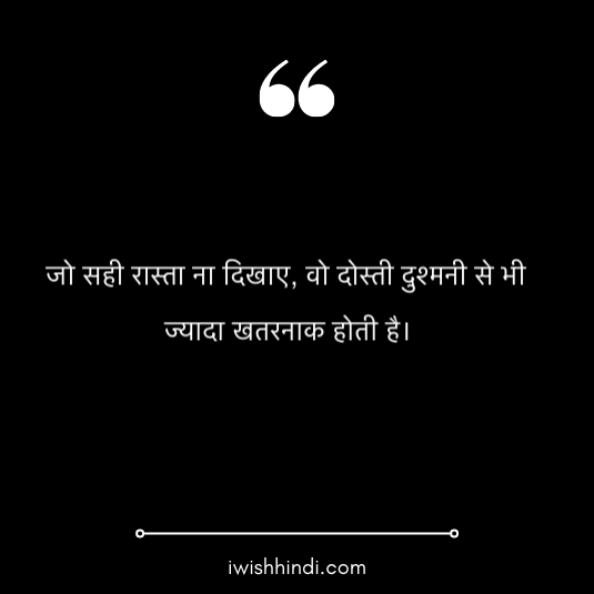 chanakya-kadve-vachan-hindi-6