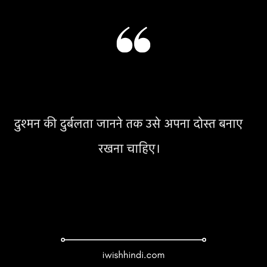chanakya-kadve-vachan-hindi-8