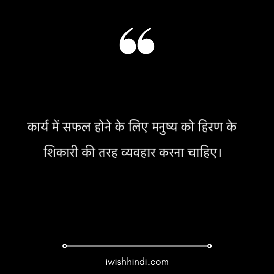 chanakya-quotes-in-hindi-16