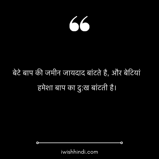 daughter quotes in hindi 1