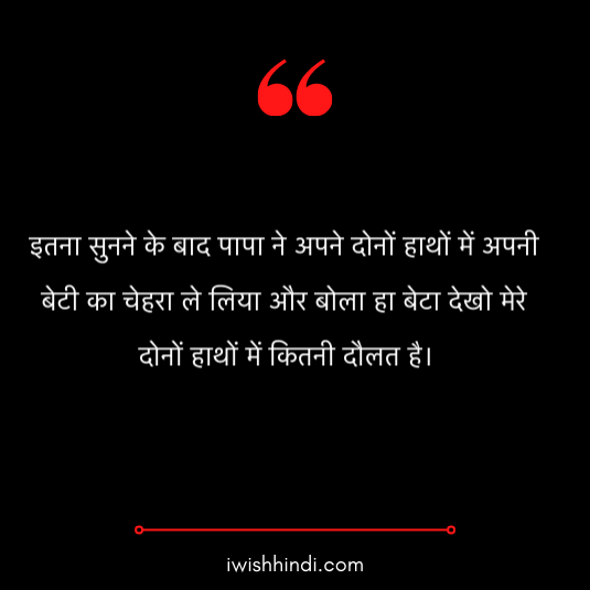 daughter quotes in hindi 10