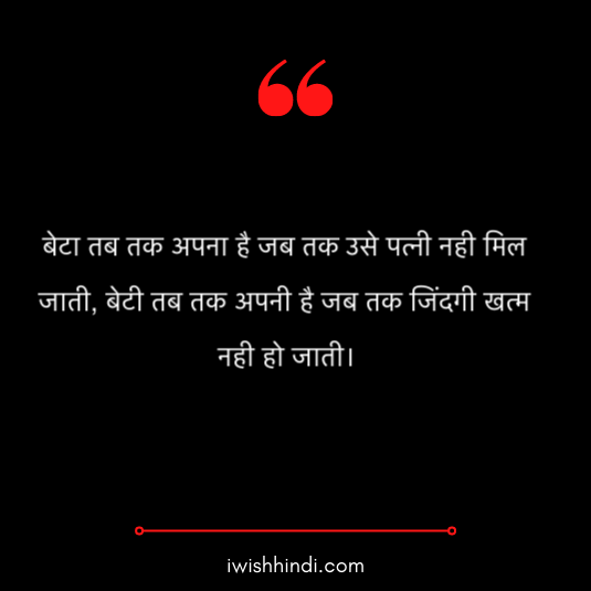 daughter quotes in hindi 12