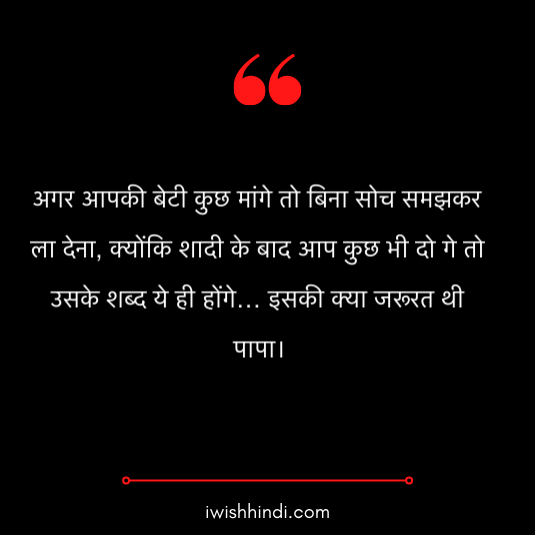 daughter quotes in hindi 16