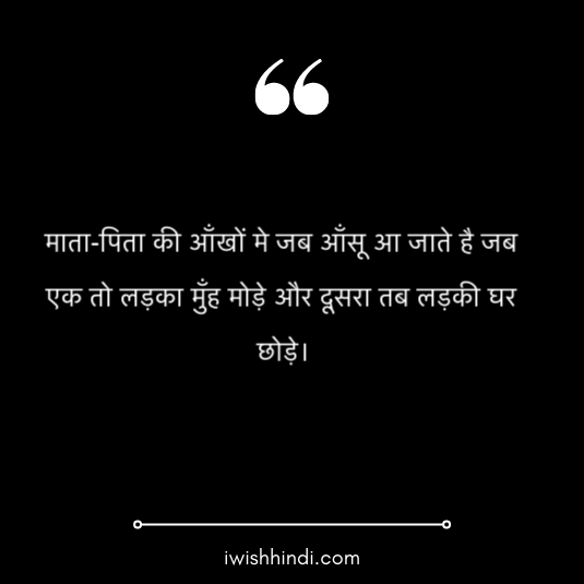 daughter quotes in hindi 17