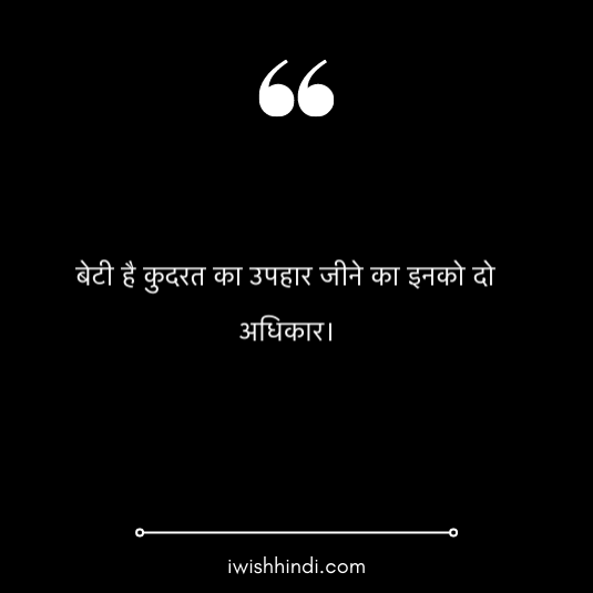 daughter quotes in hindi 18