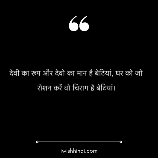 daughter quotes in hindi 22